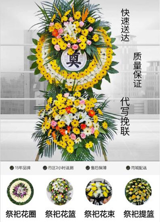 山东青岛莱西市马连庄镇东邹家下夼村花圈代送